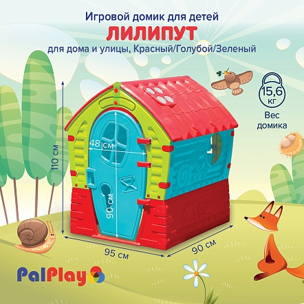 PALPLAY Игровой домик Лилипут Красный-зеленый-голубой/Maayan,95х90х110h (уп/1шт)