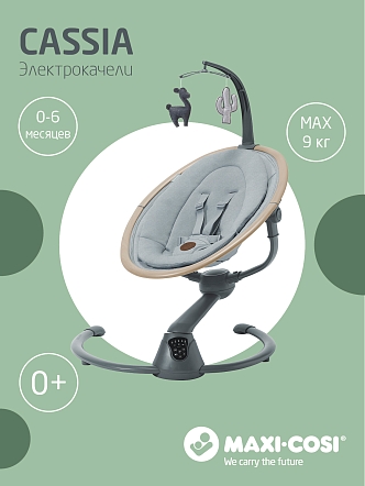 Maxi-Cosi Шезлонг-качалка CASSIA SWG Beyond Grey ECO/серый