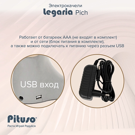 PITUSO электрокачели Legaria Pich 67*82*52 см, 1шт.в коробке