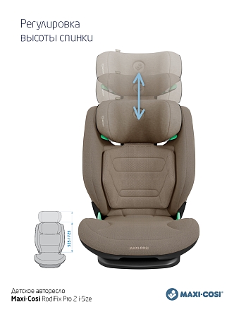 Maxi-Cosi Удерживающее устройство для детей 15-36 кг RodiFix Pro2 i-Size Truffle/трюф