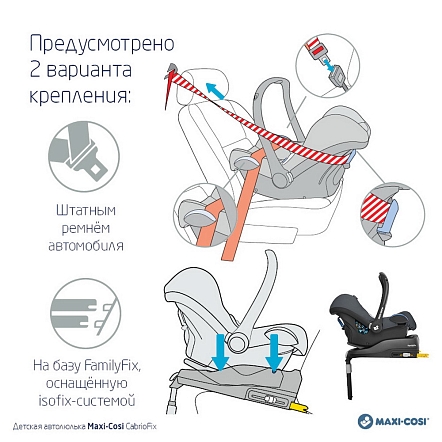 **Maxi-Cosi Удерживающее устройство для детей 0-13 кг CabrioFix ESSENTIAL GRAPHITE серый  2шт/кор 