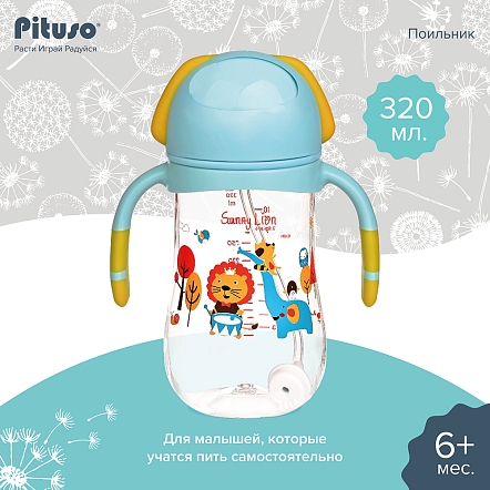 PITUSO Поильник с ручками (Tritan) 320 мл Blue (Голубой) (уп/12шт)