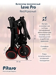 PITUSO Велосипед трехколесный Leve Pro, складной, разм. упак. 66х34х31 см, Red/Красный