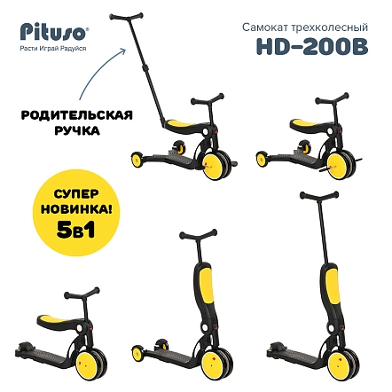 PITUSO Самокат трехколесный HD-200B, родительская ручка, 5 в 1 Yellow/Желтый