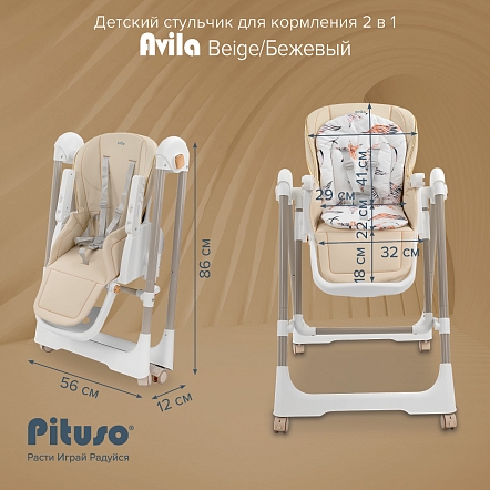 PITUSO Стул для кормления Avila Beige/Бежевый