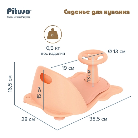 PITUSO Сиденье для купания,Peach/Персиковое,38,5*28*16,5см (уп/1 шт)