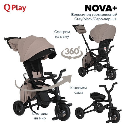 QPlay Велосипед трехколесный NOVA +, Grey/black/cеро-черный