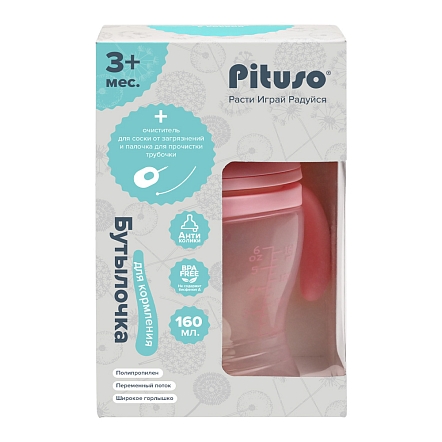 PITUSO Бутылочка антиколики/широкое горло с ручками 160 мл Pink (Розовый) (уп/24 шт)