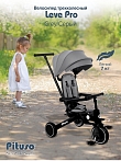 PITUSO Велосипед трехколесный Leve Pro, складной, разм. упак. 66х34х31 см, Grey/Серый