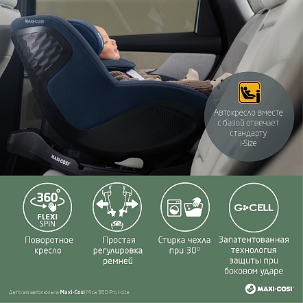 Maxi-Cosi Удерживающее устройство для детей 0-18 кг Mica 360 Pro I-size Authentic grey/серый