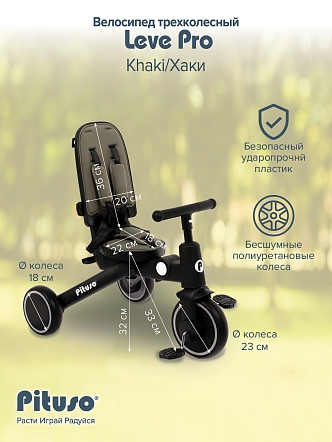 PITUSO Велосипед трехколесный Leve Pro, складной, разм. упак. 66х34х31 см, Khaki/Хаки