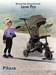 PITUSO Велосипед трехколесный Leve Pro, складной, с сумкой, разм. упак. 66х34х31 см, Khaki/Хаки
