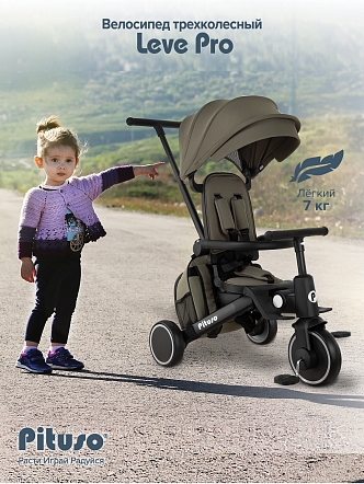 PITUSO Велосипед трехколесный Leve Pro, складной, с сумкой, разм. упак. 66х34х31 см, Khaki/Хаки
