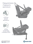 Maxi-Cosi Удерживающее устройство для детей 0-13 кг Сoral 360  Essential Grey/серый (2023)