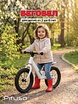 PITUSO Беговел Ritmo, Magnesium, колеса AIR 14", заднее крыло, White/Белый