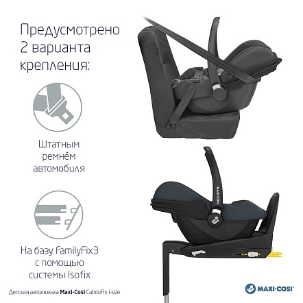 Maxi-Cosi Удерживающее устройство для детей 0-13 кг CabrioFix i-size Essential graphite/графитовый  2шт/кор
