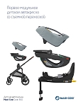 Maxi-Cosi Удерживающее устройство для детей 0-13 кг Сoral 360  Essential Grey/серый (2023)
