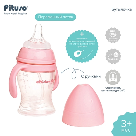 PITUSO Бутылочка антиколики/широкое горло с ручками 160 мл Pink (Розовый) (уп/24 шт)