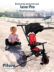 PITUSO Велосипед трехколесный Leve Pro, складной, разм. упак. 66х34х31 см, Red/Красный