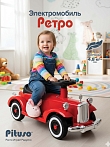 **PITUSO Электроквадроцикл(мобиль) Ретро 6V/4.5Ah,20W*1,колеса пласт,свет,муз,82*34*40см,Red/Красный