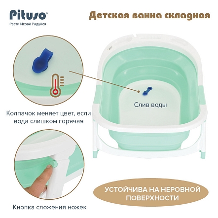 PITUSO Детская ванна складная 85 см Mint/Ментол 85*51*21 см (уп/6 шт)