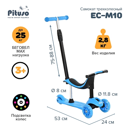PITUSO Самокат трехколесный EC-M10, 3в1 Blue/Синий, 6 шт. в кор.