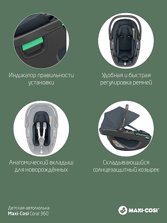 Maxi-Cosi Удерживающее устройство для детей 0-13 кг Сoral 360  Essential Graphite/графитовый (2023)