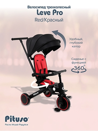 PITUSO Велосипед трехколесный Leve Pro, складной, разм. упак. 66х34х31 см, Red/Красный