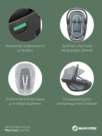 Maxi-Cosi Удерживающее устройство для детей 0-13 кг Сoral 360  Essential Grey/серый (2023)