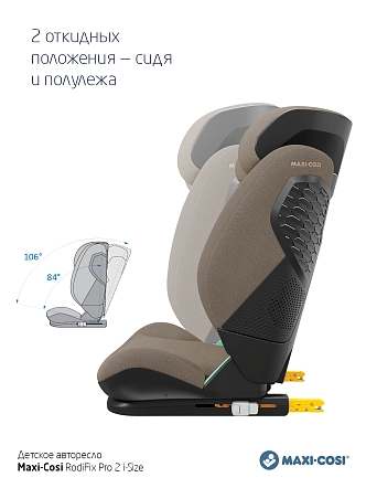 Maxi-Cosi Удерживающее устройство для детей 15-36 кг RodiFix Pro2 i-Size Truffle/трюф