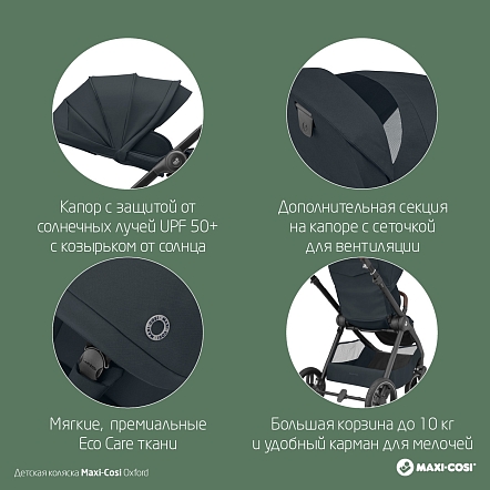 **Maxi-Cosi Коляска детская прогулочная Oxford Essential Graphite/графит