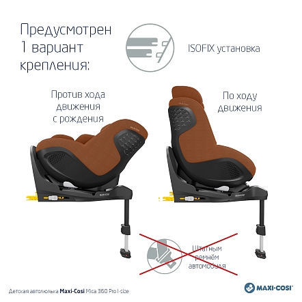 Maxi-Cosi Удерживающее устройство для детей 0-18 кг Mica 360 Pro I-size Authentic Terra/терракот