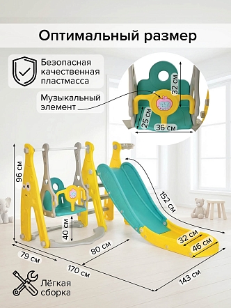 **PITUSO Горка-комплекс Забияка (горка, качели, баскет. кольцо) Yellow/Жёлтый,143*170*94 см
