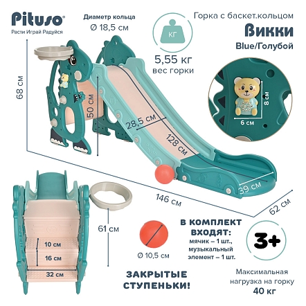 PITUSO Горка Викки с баскет.кольцом White/Белый, 146*62*68 см