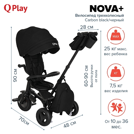 QPlay Велосипед трехколесный NOVA +, Carbon black/черный