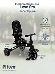 PITUSO Велосипед трехколесный Leve Pro, складной, разм. упак. 66х34х31 см, Black/Черный