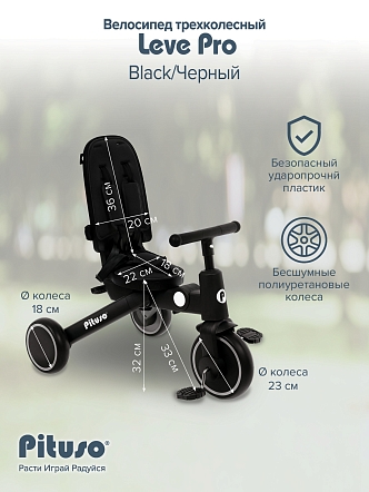 PITUSO Велосипед трехколесный Leve Pro, складной, разм. упак. 66х34х31 см, Black/Черный