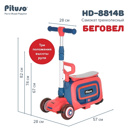 PITUSO Самокат трехколесный HD-8814B, 3в1 Red/Красный (2 места)