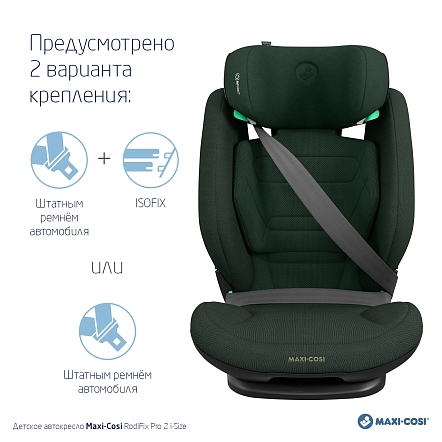 Maxi-Cosi Удерживающее устройство для детей 15-36 кг RodiFix Pro 2 i-Size Authentic Green/зеленый