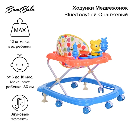 **BAMBOLA Ходунки Медвежонок (7 пласт.колес,игрушки,муз) 6 шт/уп (68*59*56) Blue/Голубой-Оранжевый