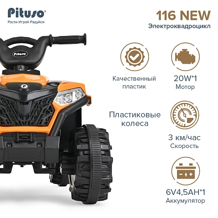 **PITUSO Электроквадроцикл, 116-NEW 6V/4.5Ah,20W*1,колеса пласт,свет,муз,68*43, Orange/Оранжевый