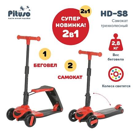 PITUSO Самокат трехколесный HD-S8, 2в1 Red/Красный, 4 шт. в коробке