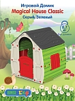 STARPLAY Игровой Дом Magical House Classic/Серый/Зеленый (102*90*109h)