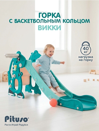 PITUSO Горка Викки с баскет.кольцом Blue/Голубой, 146*62*68 см