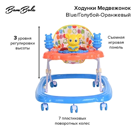 **BAMBOLA Ходунки Медвежонок (7 пласт.колес,игрушки,муз) 6 шт/уп (68*59*56) Blue/Голубой-Оранжевый