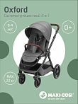 **Maxi-Cosi Коляска детская прогулочная Oxford Select Grey/серый