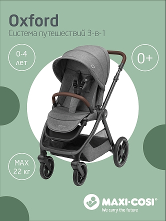 **Maxi-Cosi Коляска детская прогулочная Oxford Select Grey/серый