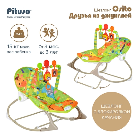 PITUSO Шезлонг Osito Друзья из джунглей (вибр.,звук),3 полож.спинки 66*47*66 см (6 шт/уп)