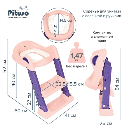 PITUSO Сиденье для унитаза с лесенкой и ручками (2 ступени) Pink/Розовый, 41,5*45*54 см (уп/6 шт)