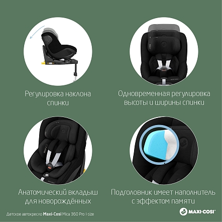 Maxi-Cosi Удерживающее устройство для детей 0-18 кг Mica 360 Pro I-size Authentic black/черный